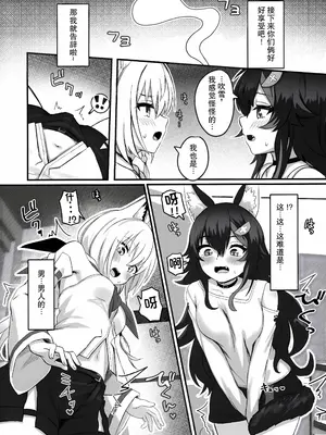 (C102) [Red JunkBox (EKOR)] ケモミミハプニング (白上フブキ、大神ミオ)｜兽耳娘的意外 [coko的个人渣翻]_07