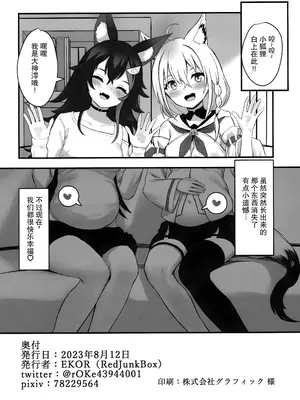 (C102) [Red JunkBox (EKOR)] ケモミミハプニング (白上フブキ、大神ミオ)｜兽耳娘的意外 [coko的个人渣翻]_27