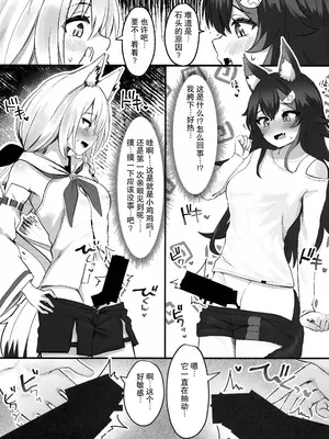 (C102) [Red JunkBox (EKOR)] ケモミミハプニング (白上フブキ、大神ミオ)｜兽耳娘的意外 [coko的个人渣翻]_08