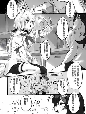 (C102) [Red JunkBox (EKOR)] ケモミミハプニング (白上フブキ、大神ミオ)｜兽耳娘的意外 [coko的个人渣翻]_05