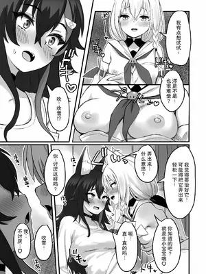 (C102) [Red JunkBox (EKOR)] ケモミミハプニング (白上フブキ、大神ミオ)｜兽耳娘的意外 [coko的个人渣翻]_10