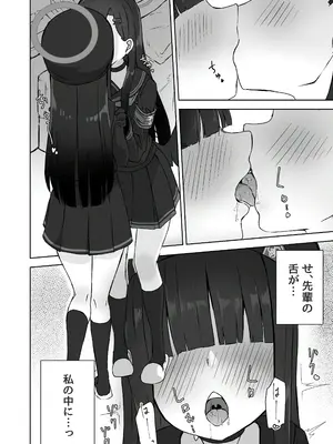 [深緑茶葉園 (ちびちょす)] ふたり秘密のデートデイ (ブルーアーカイブ) [DL版]_07