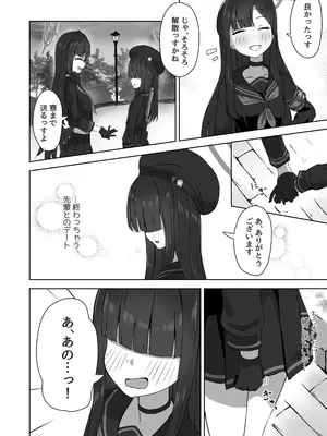 [深緑茶葉園 (ちびちょす)] ふたり秘密のデートデイ (ブルーアーカイブ) [DL版]_03