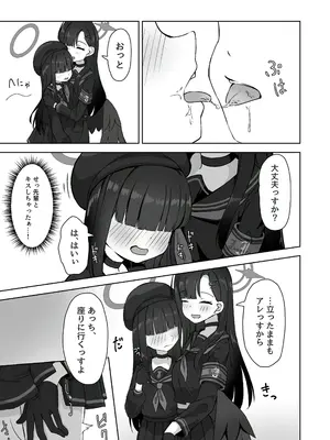 [深緑茶葉園 (ちびちょす)] ふたり秘密のデートデイ (ブルーアーカイブ) [DL版]_08