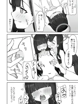 [深緑茶葉園 (ちびちょす)] ふたり秘密のデートデイ (ブルーアーカイブ) [DL版]_13