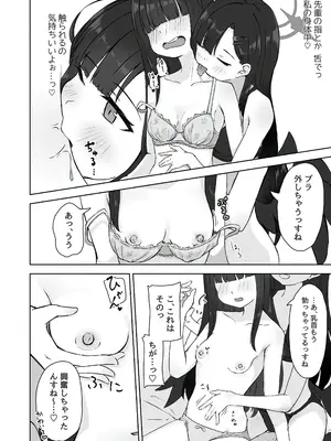 [深緑茶葉園 (ちびちょす)] ふたり秘密のデートデイ (ブルーアーカイブ) [DL版]_11