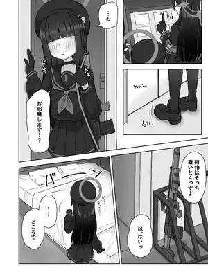 [深緑茶葉園 (ちびちょす)] ふたり秘密のデートデイ (ブルーアーカイブ) [DL版]_05