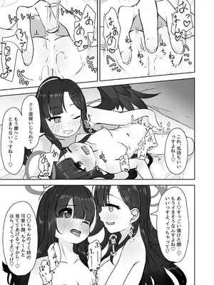 [深緑茶葉園 (ちびちょす)] ふたり秘密のデートデイ (ブルーアーカイブ) [DL版]_18