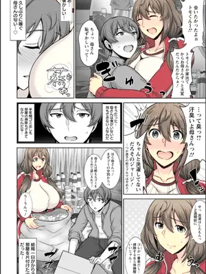 [ジャン・ルイ] ダメ母だけど好きなんだっ! (ANGEL 倶楽部 2023年2月号)_02