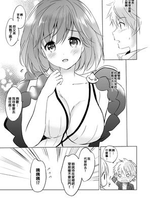 [くりもも (つかこ)] ジータちゃんの恋愛バトルな日々 総集編 (グランブルーファンタジー) [中国翻訳] [無修正] [DL版]_114