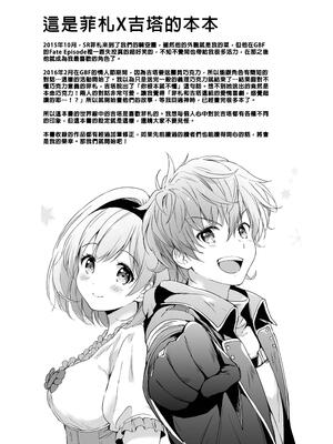 [くりもも (つかこ)] ジータちゃんの恋愛バトルな日々 総集編 (グランブルーファンタジー) [中国翻訳] [無修正] [DL版]_008