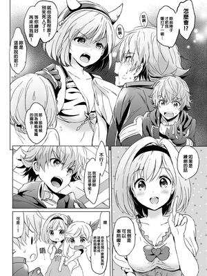 [くりもも (つかこ)] ジータちゃんの恋愛バトルな日々 総集編 (グランブルーファンタジー) [中国翻訳] [無修正] [DL版]_013