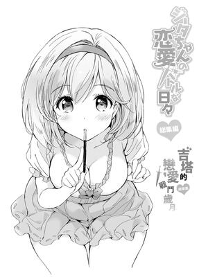 [くりもも (つかこ)] ジータちゃんの恋愛バトルな日々 総集編 (グランブルーファンタジー) [中国翻訳] [無修正] [DL版]_056