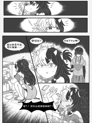 [是叫缘结一生] 伊切尔想要减肥 (尘白禁区) [中国語]_03