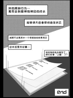 [是叫缘结一生] 伊切尔想要减肥 (尘白禁区) [中国語]_13