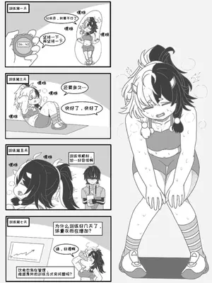 [是叫缘结一生] 伊切尔想要减肥 (尘白禁区) [中国語]_02