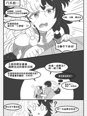 [是叫缘结一生] 伊切尔想要减肥 (尘白禁区) [中国語]_05