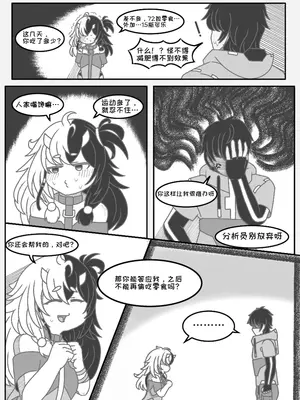 [是叫缘结一生] 伊切尔想要减肥 (尘白禁区) [中国語]_04