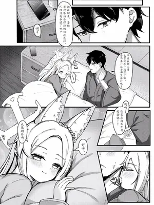 [ますみパン工房 (ますみ)] 夏と夢の狐 (ブルーアーカイブ) [瓦尼瓦尼个人汉化] [DL版]_07