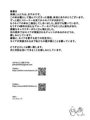 [ますみパン工房 (ますみ)] 夏と夢の狐 (ブルーアーカイブ) [瓦尼瓦尼个人汉化] [DL版]_31