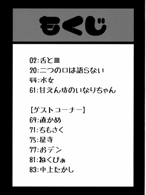 [れオナるド16世] あやかし淫靡絵巻～総集編～_01