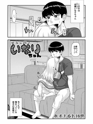 [れオナるド16世] あやかし淫靡絵巻～総集編～_62