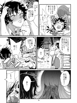 [れオナるド16世] あやかし淫靡絵巻～総集編～_71