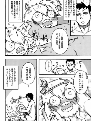 [れオナるド16世] あやかし淫靡絵巻～総集編～_86