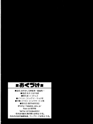 [れオナるド16世] あやかし淫靡絵巻～総集編～_88