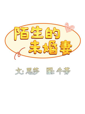 [恩莎 & 牛蒡] 陌生的未婚妻 1-91 END_0894_67_03