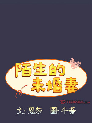 [恩莎 & 牛蒡] 陌生的未婚妻 1-91 END_1013_75_13