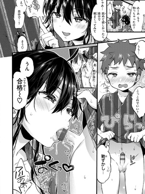 [森島コン] おねーさんあいらんど_219