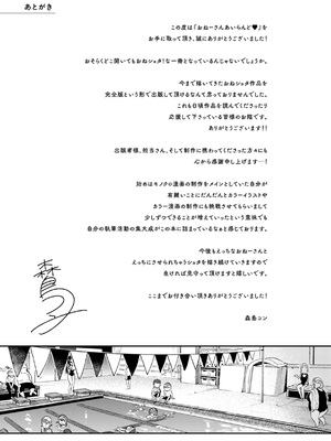 [森島コン] おねーさんあいらんど_274