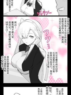 [4UU] 『カルデア学園BBちゃんねる部』 （私立迦勒底学园BB频道部）第1-10話_06-01