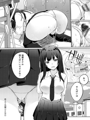 [かいづか] せんぱい シよっ【FANZA限定特典付き】_165