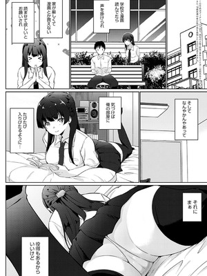 [かいづか] せんぱい シよっ【FANZA限定特典付き】_167