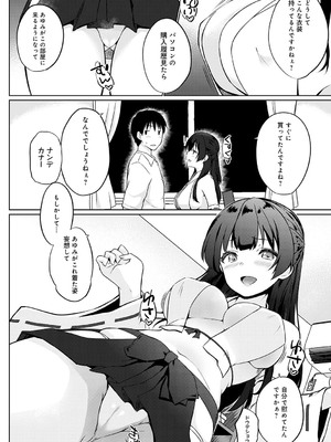 [かいづか] せんぱい シよっ【FANZA限定特典付き】_175