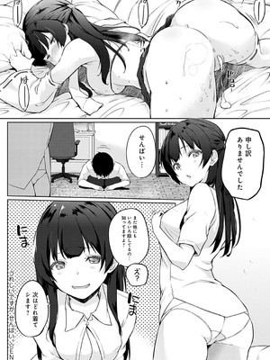 [かいづか] せんぱい シよっ【FANZA限定特典付き】_185