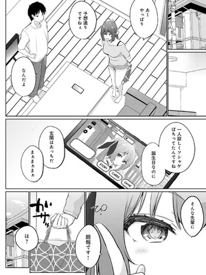 [かいづか] せんぱい シよっ【FANZA限定特典付き】_187