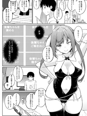 [かいづか] せんぱい シよっ【FANZA限定特典付き】_189