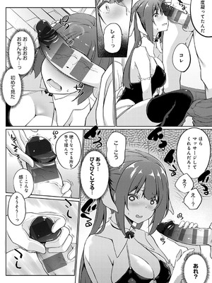 [かいづか] せんぱい シよっ【FANZA限定特典付き】_193