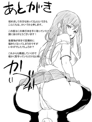 [かいづか] せんぱい シよっ【FANZA限定特典付き】_208