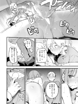 [雲呑めお] オナホを買っただけなのに (COMIC 快楽天 2025年1月号) [DL版]_020