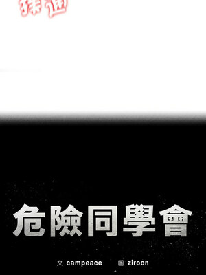 危險同學會 38-39話_38_02