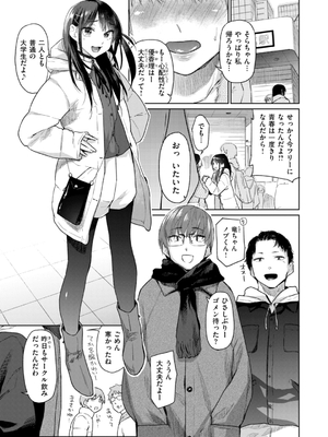 [えーすけ] いたずらごころ【デジタル版限定おまけ付き】_005