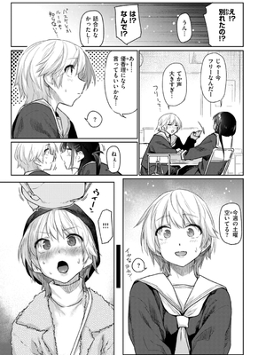 [えーすけ] いたずらごころ【デジタル版限定おまけ付き】_009