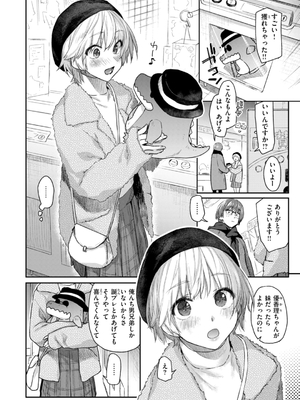 [えーすけ] いたずらごころ【デジタル版限定おまけ付き】_010