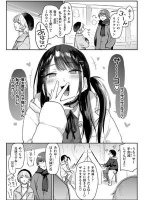 [えーすけ] いたずらごころ【デジタル版限定おまけ付き】_011