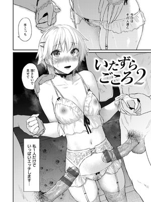 [えーすけ] いたずらごころ【デジタル版限定おまけ付き】_042