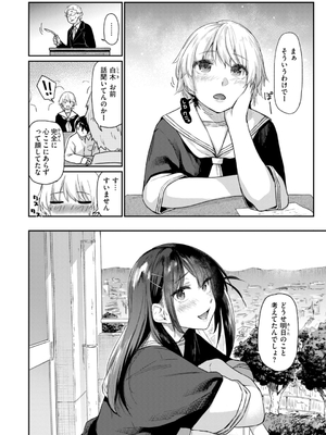 [えーすけ] いたずらごころ【デジタル版限定おまけ付き】_044